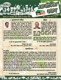 Aajeevika-Samvad---Hindi-Newsletter-(Vol-2)-1
