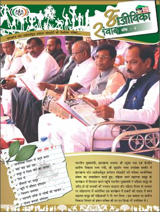 Aajeevika-Samvad---Hindi-Newsletter-(Vol-4)-1