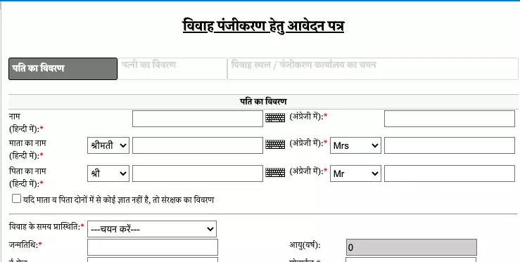igrsup marriage registration application