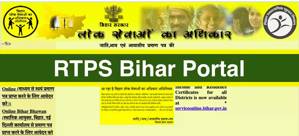 RTPS Bihar