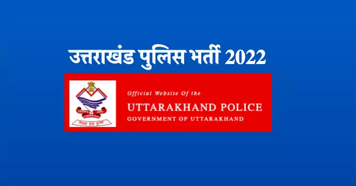 Uttarakhand Police Recruitment