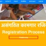 up Asangathit Kamgar Registration