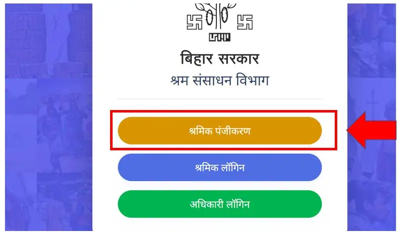 Bihar Labour Card online