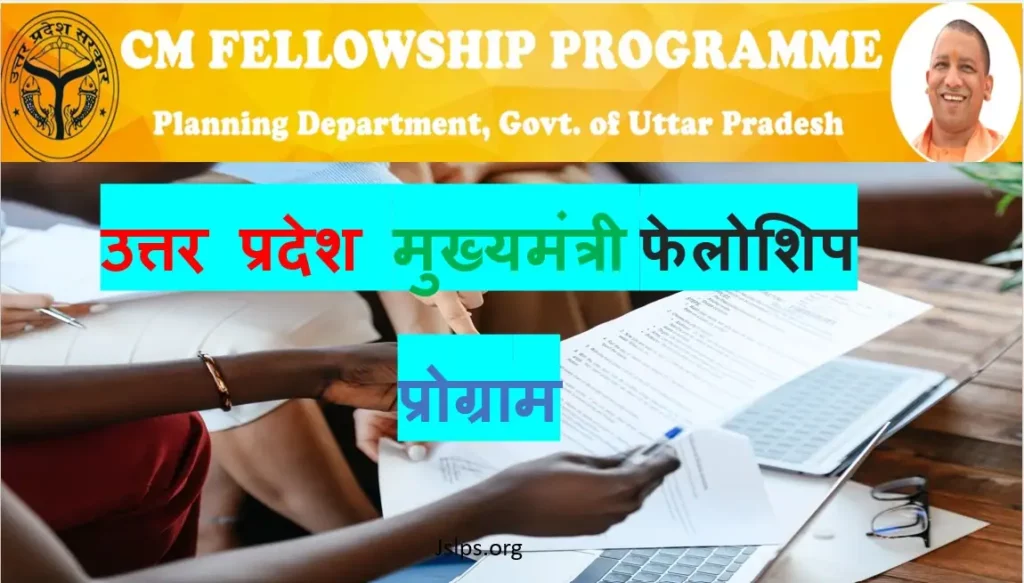UP CM Fellowship Program