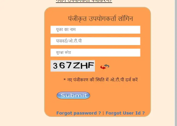 up e-district portal user login (1)