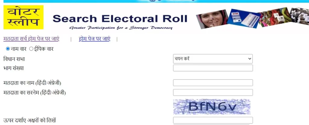 CG Voter List search name voter slip