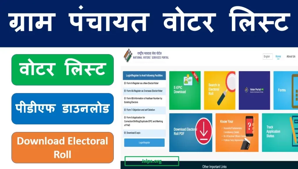 Gram Panchayat Voter List