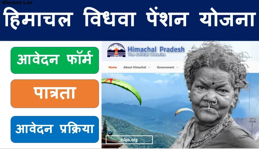 Himachal Pradesh Vidhwa Pension Yojana