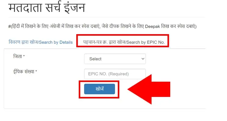 MP Voter List Search By Epic Number
