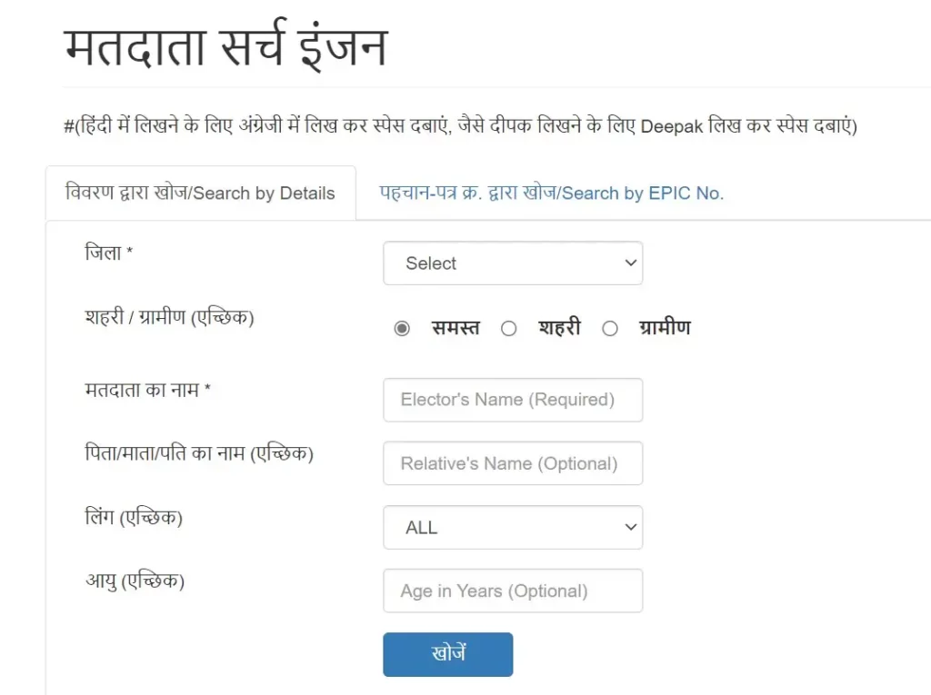MP Voter List Search Engine
