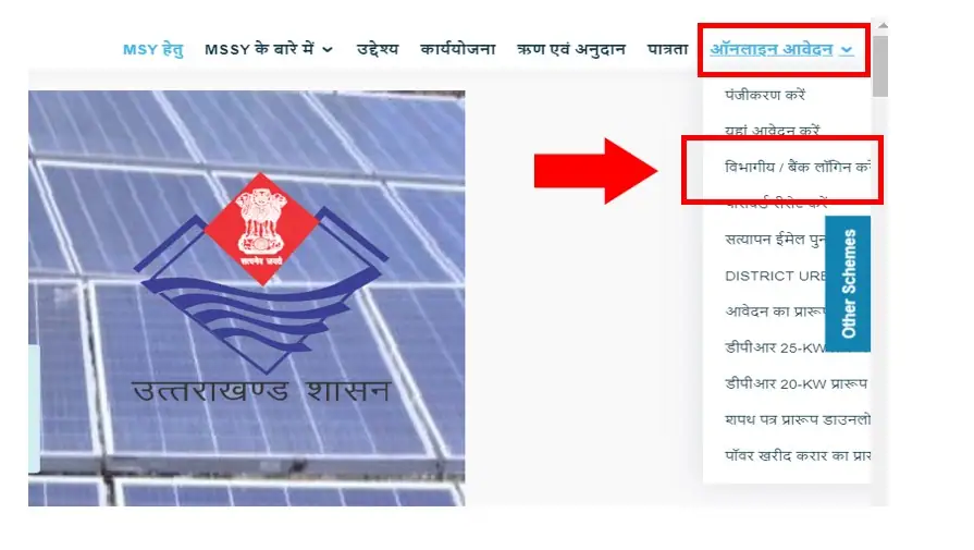 Mukhyamantri Solar Swarojgar Yojana department bank login
