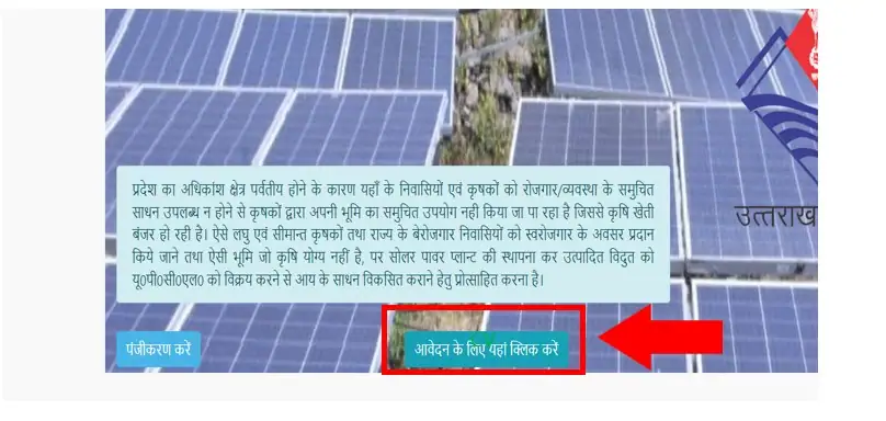 Mukhyamantri Solar Swarojgar Yojana online apply