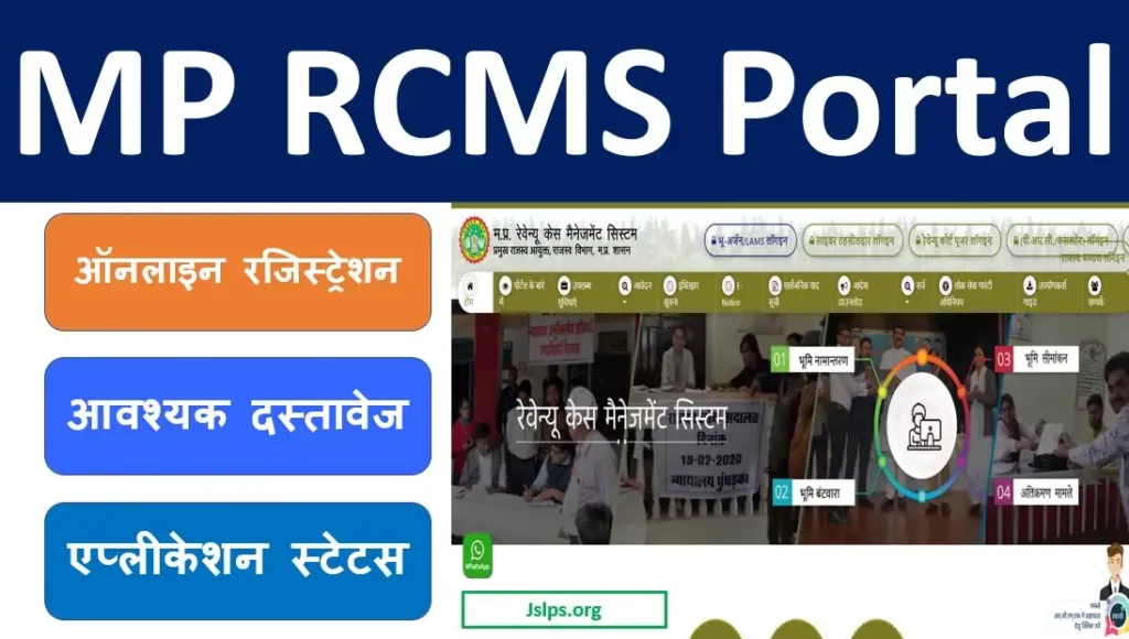 RCMS Portal