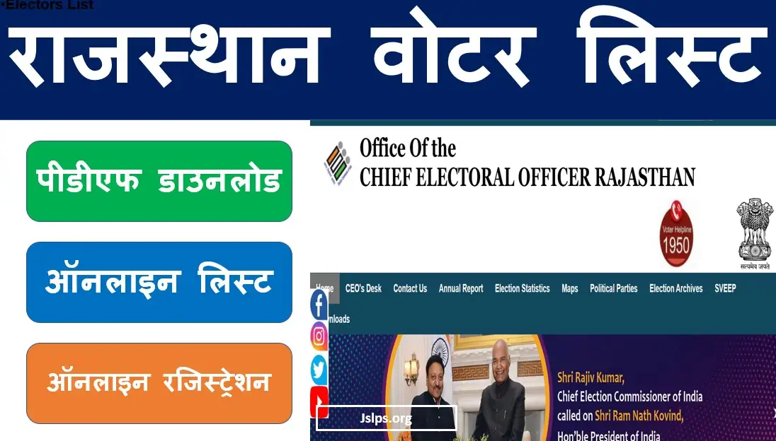 राजस्थान वोटर लिस्ट 2024 CEO Rajasthan Voter List, Final Electoral