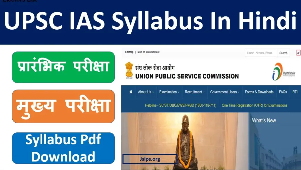 UPSC IAS Syllabus In Hindi