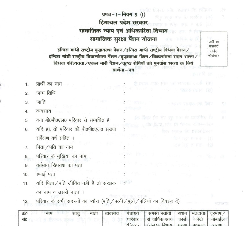 hp vidhwa pension application form