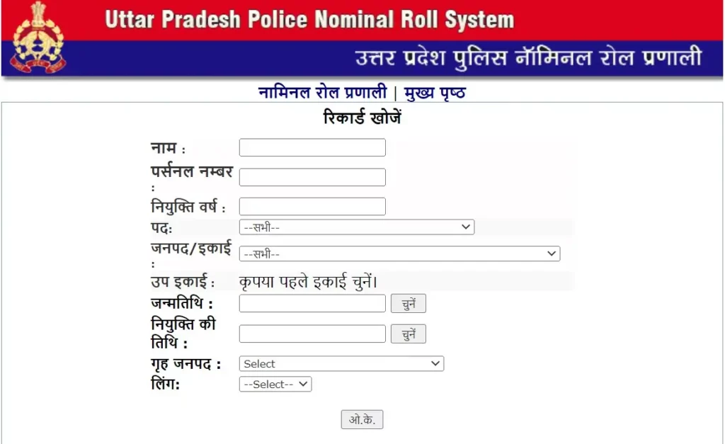 nominal roll search up police pay slip