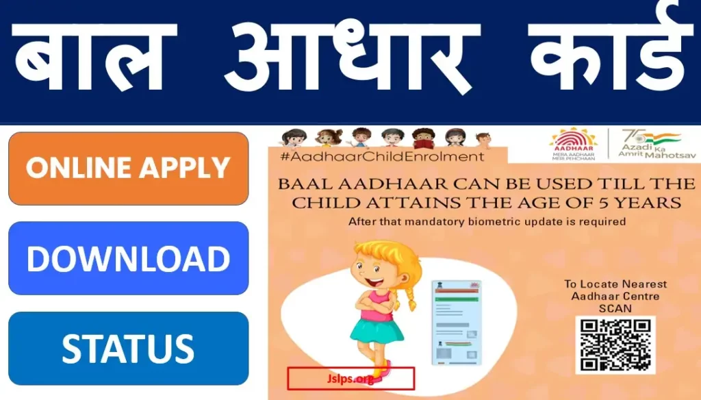 Baal Aadhar Card download