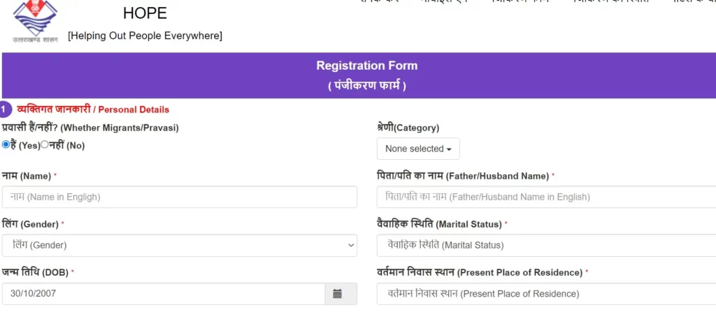 HOPE Portal candidate registration form