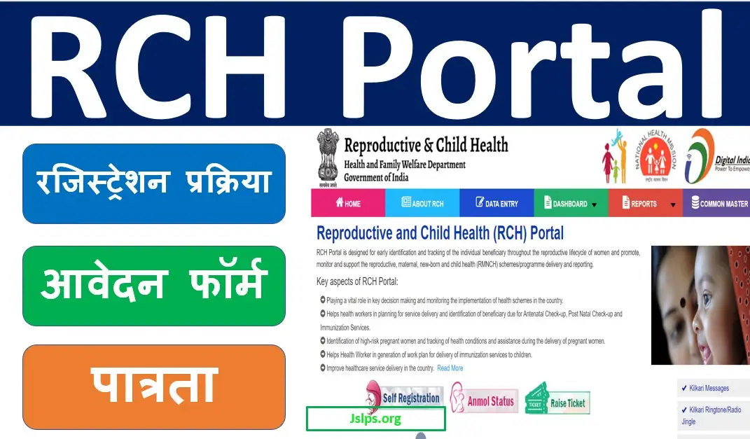 RCH Portal 2024 Online Registration Rch.nhm.gov.in, RCH Full Form