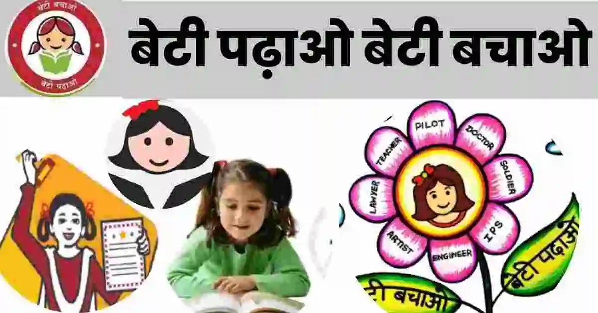 BetiBachaoBetiPadhao: Spot the Logo and Suggest a Tagline Contest | MyGov.in