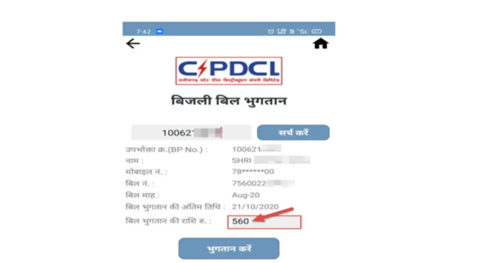 Chattisgarh bijli bill mor app payment