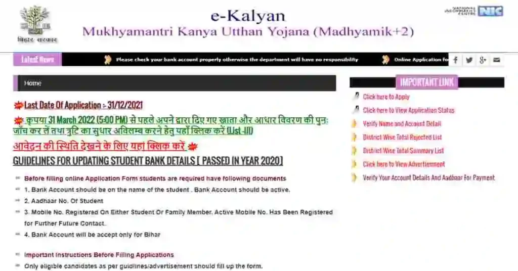 Mukhyamantri Kanya Utthan Yojana online