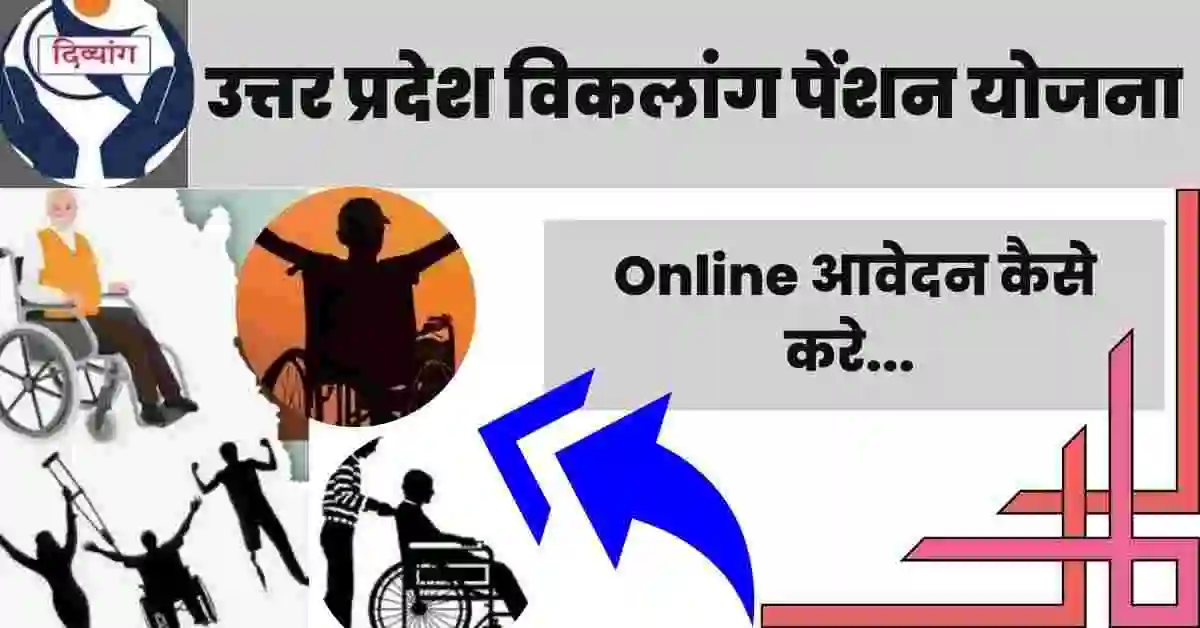 2024 UP Viklang Pension Yojana   UP Viklang Pension Yojana.webp