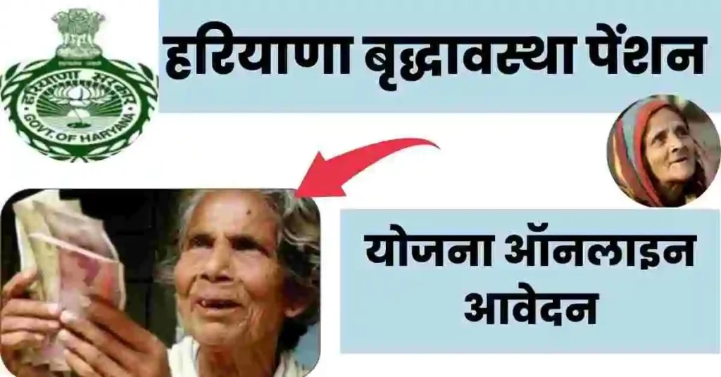 Vridha Pension Yojana Haryana