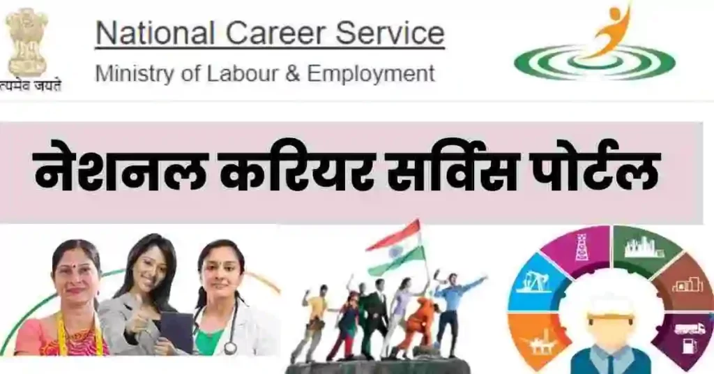 National Career Service Portal Login