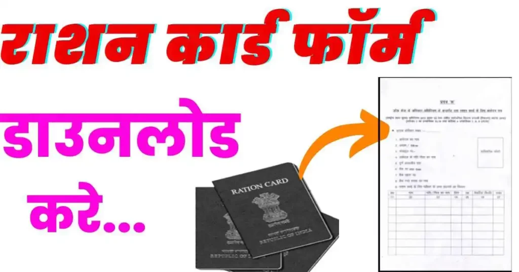 How To Fill Ration Card Form In Marathi