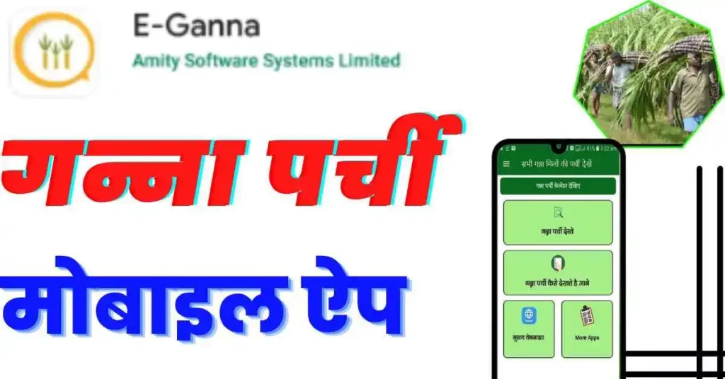 UP E Ganna App Download
