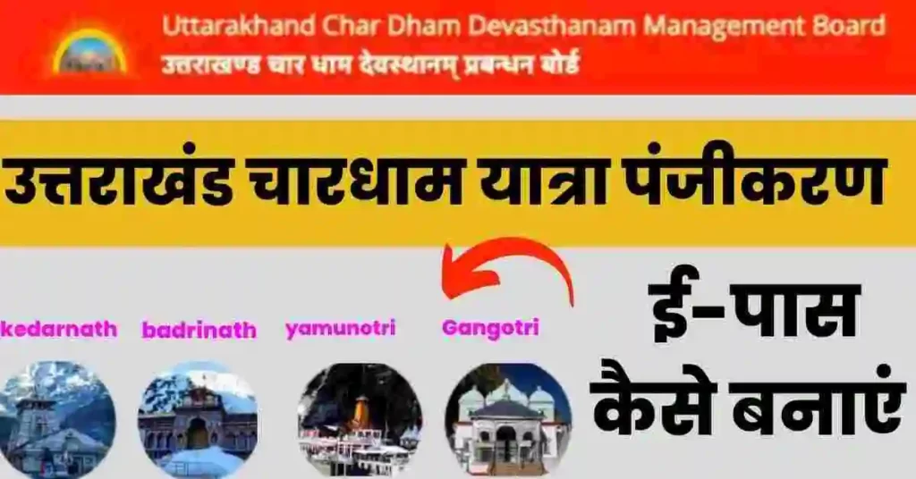 Uttarakhand Chardham yatra epass registration