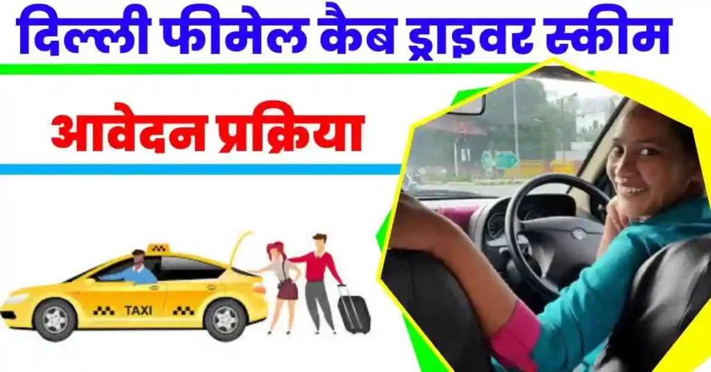 Delhi Female Cab Drivers Scheme