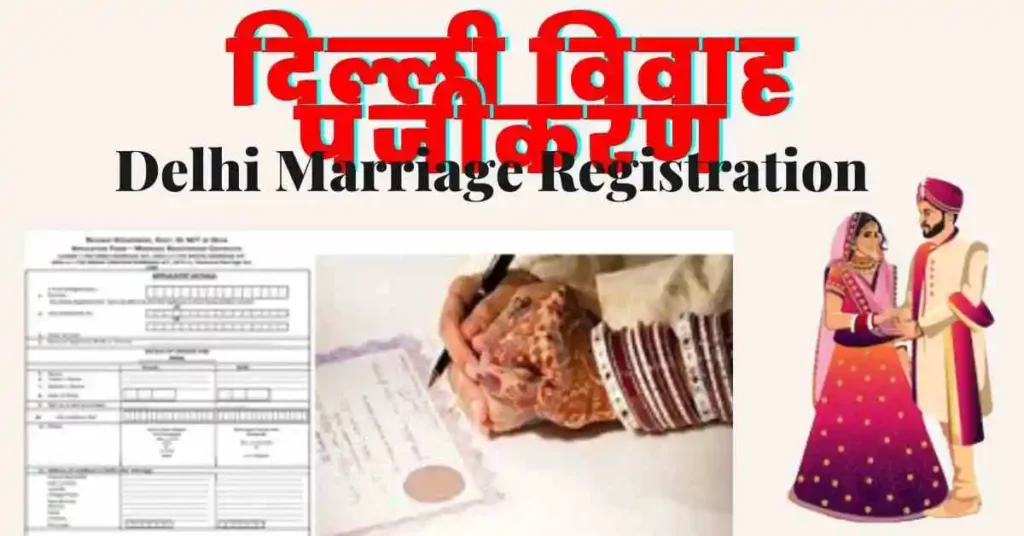 Delhi Marriage Registration