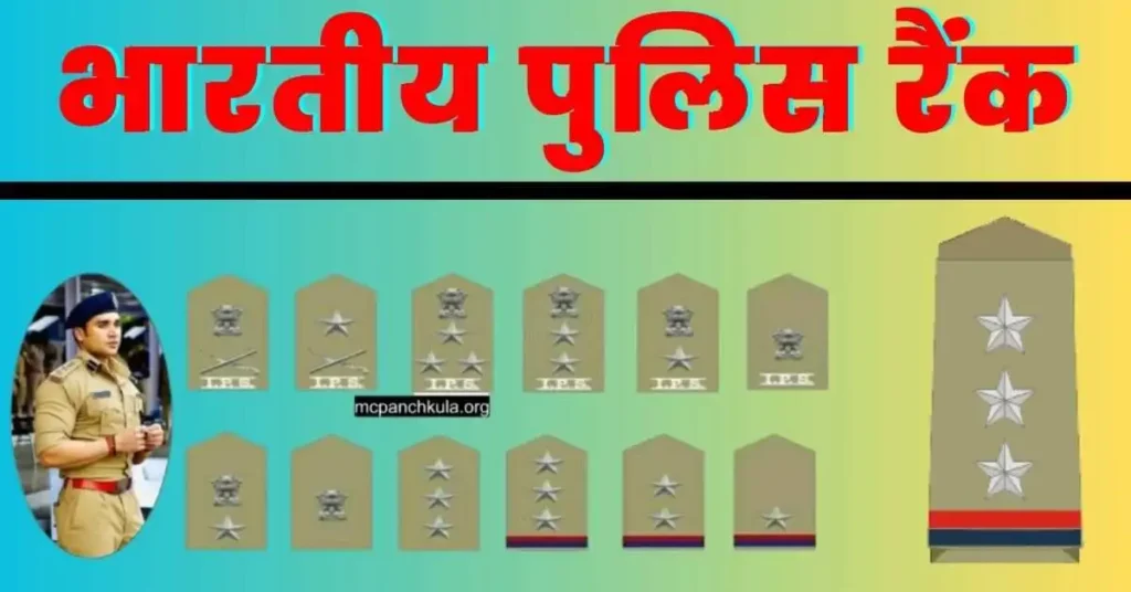 Indian Police Ranks