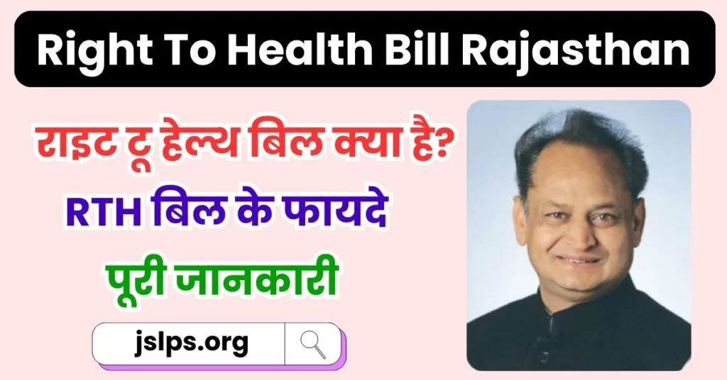 Right To Health Bill Rajasthan