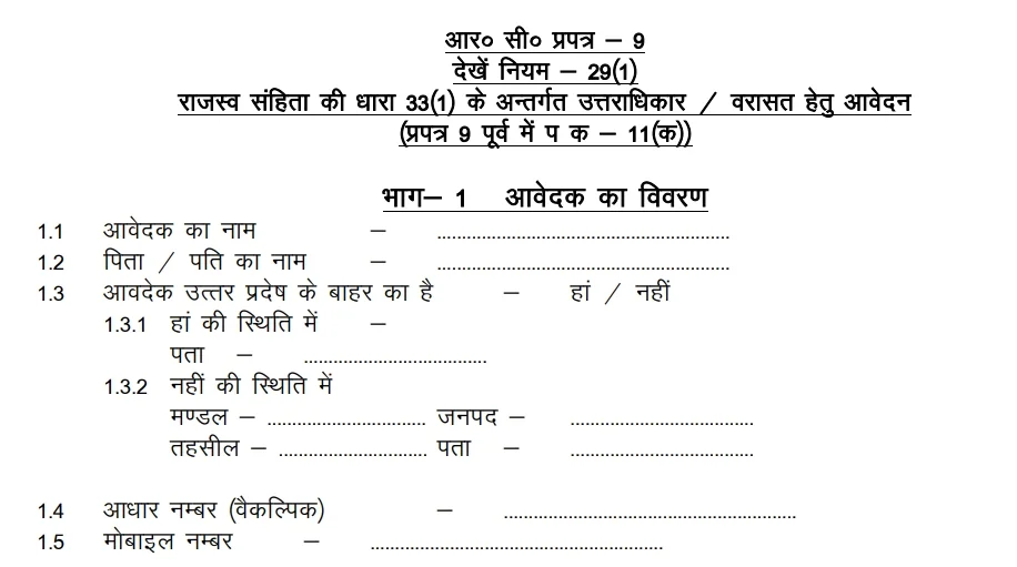 UP Varasat Praman Patra pdf form 