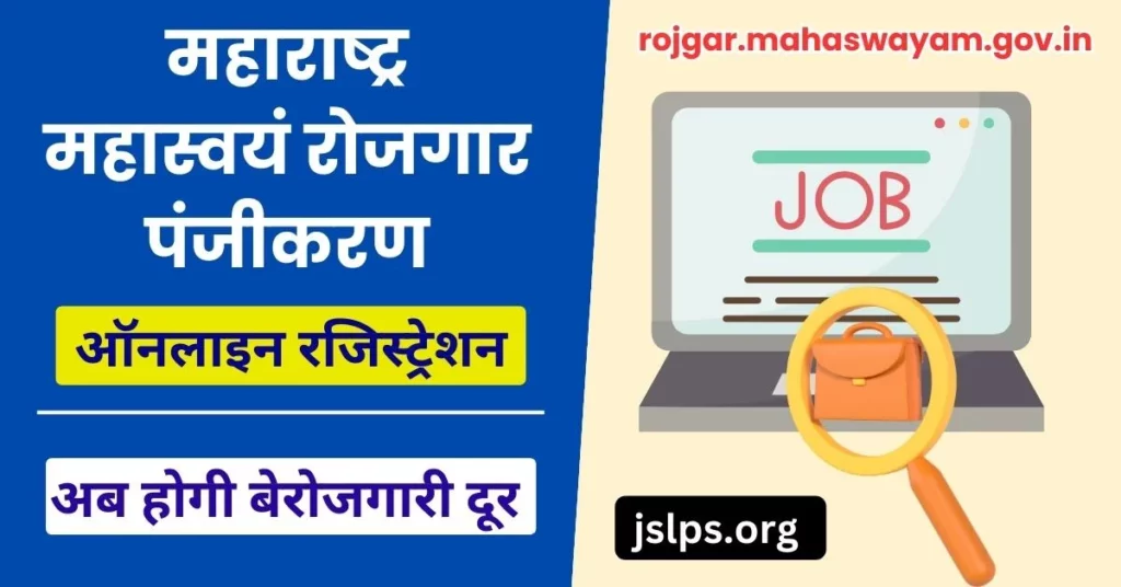 Mahaswayam Rojgar Panjikaran Portal