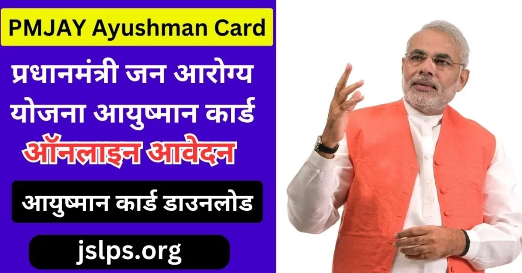 PMJAY Ayushman Card