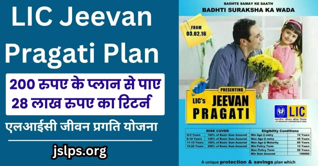 LIC Jeevan Pragati Plan 838