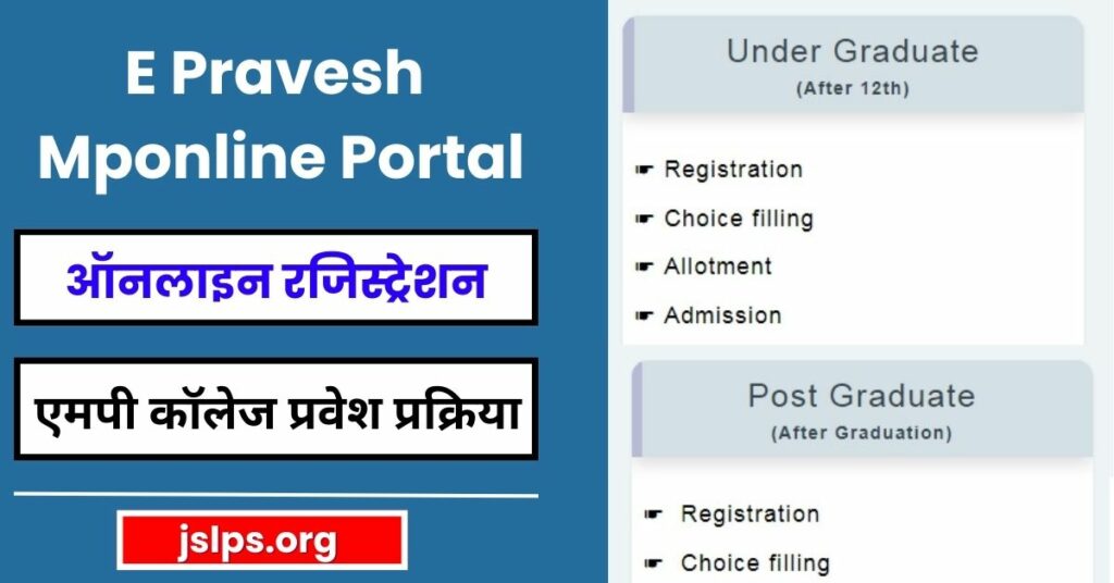E Pravesh Mponline Portal