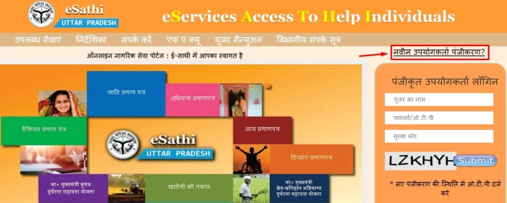 Up e Sathi Portal