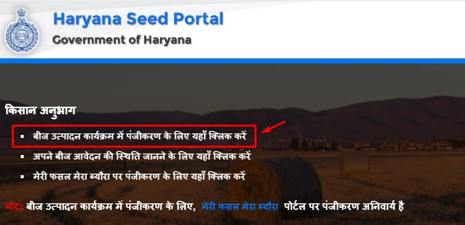 haryana beej portal