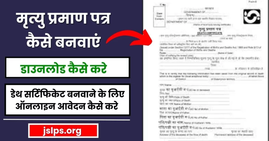 Death Certificate Online Apply & Download