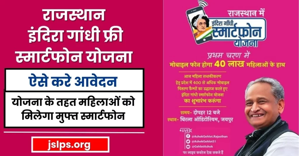 Indira Gandhi Free Smartphone Yojana 