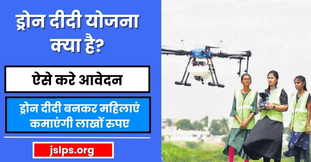 Drone Didi Yojana