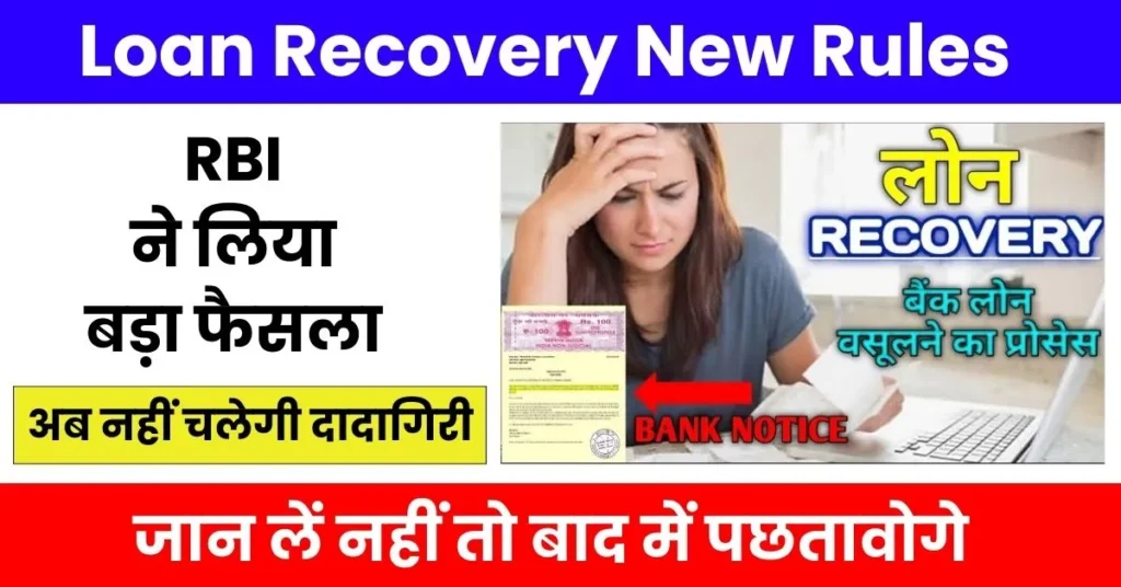 Loan Recovery Rules in Hindi