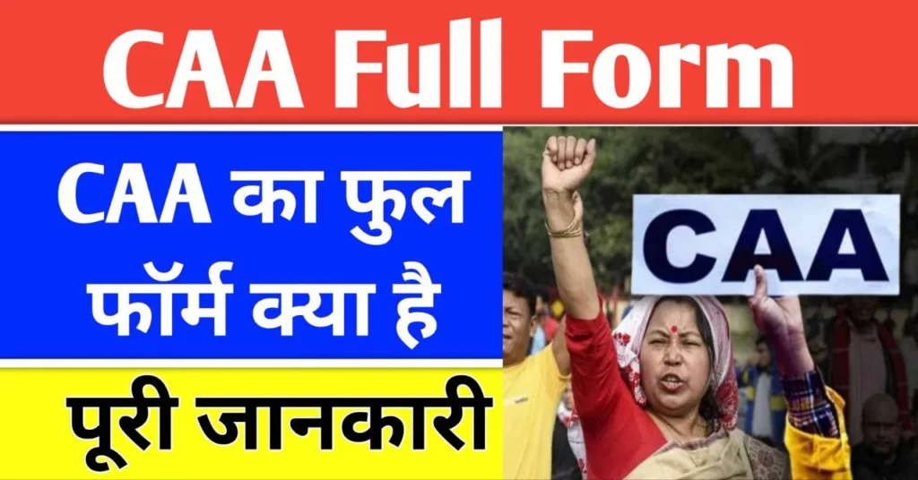 CAA Full Form In Hindi