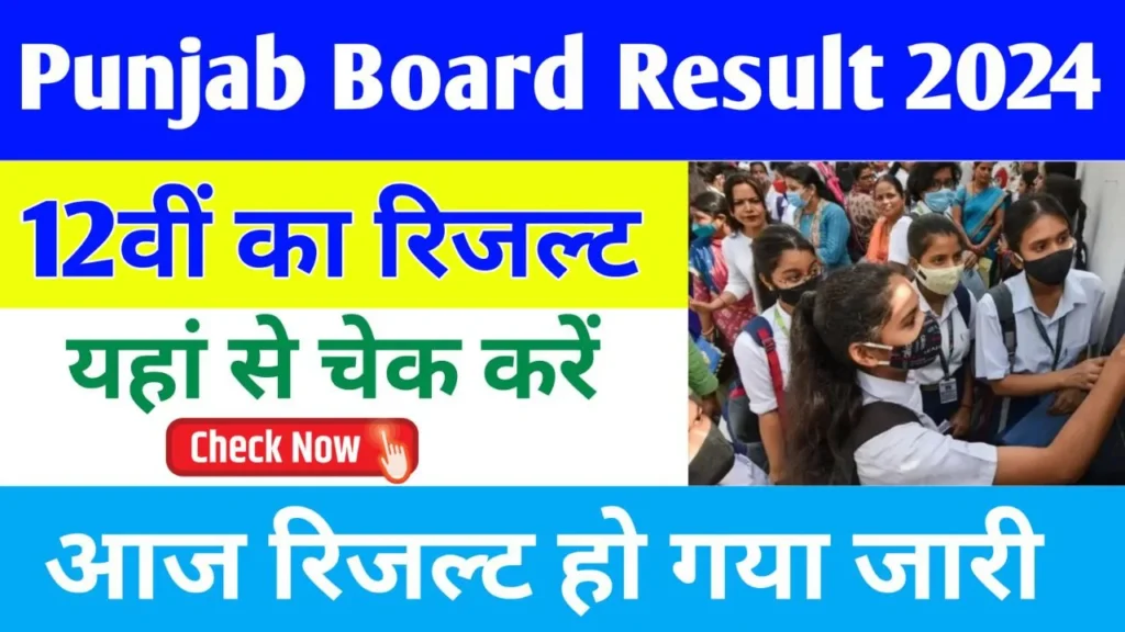 Punjab Board 12th Result